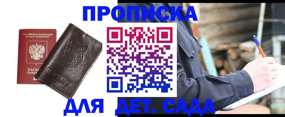 прописка для работы в Чулыме